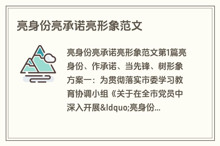 亮身份亮承诺亮形象范文