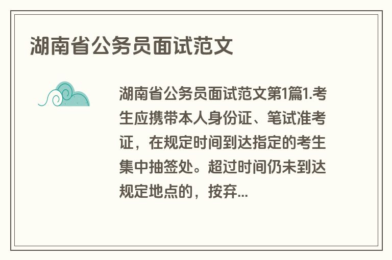 湖南省公务员面试范文