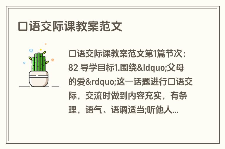口语交际课教案范文