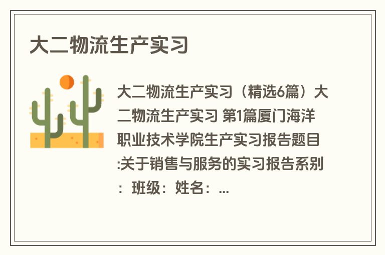 大二物流生产实习