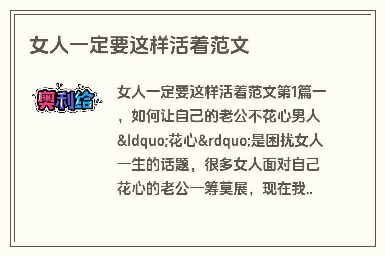 女人一定要这样活着范文