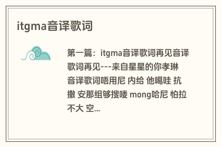 itgma音译歌词