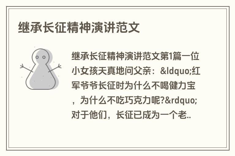 继承长征精神演讲范文