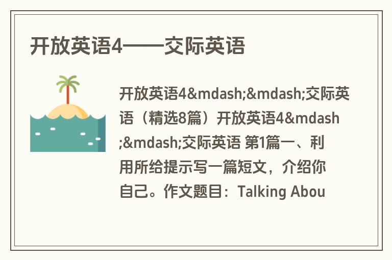 开放英语4——交际英语