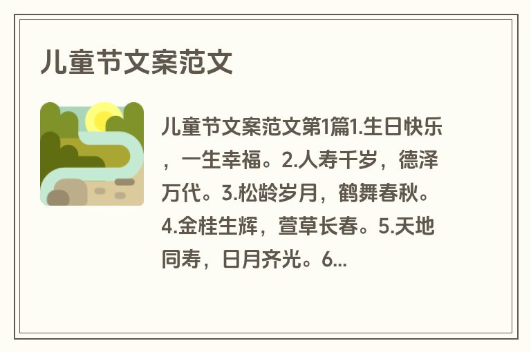 儿童节文案范文 儿童节文案范文