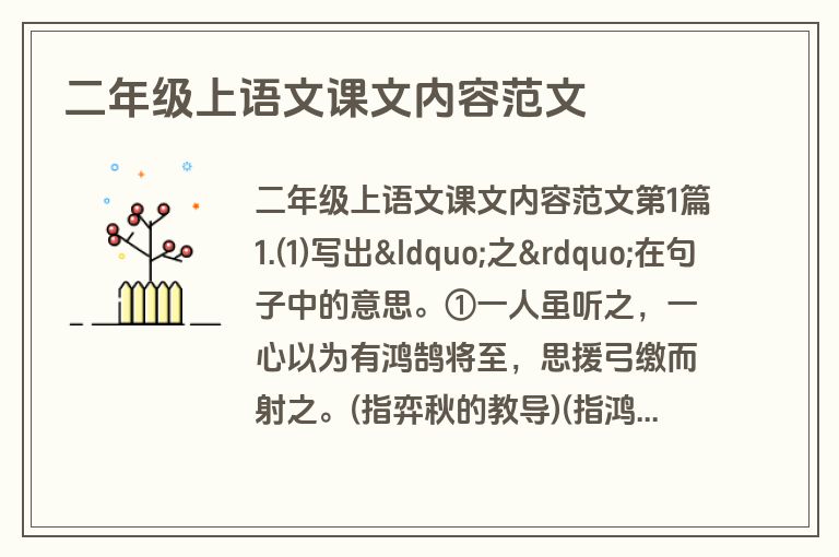 二年级上语文课文内容范文