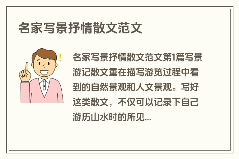 名家写景抒情散文范文