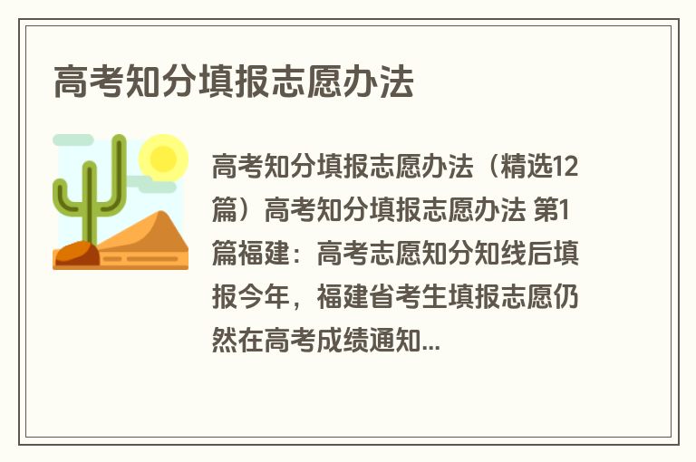 高考知分填报志愿办法