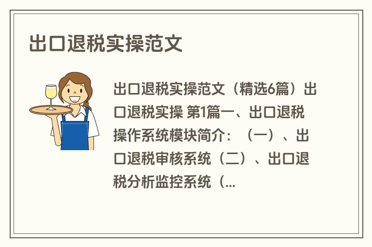出口退税实操范文