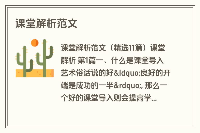 课堂解析范文