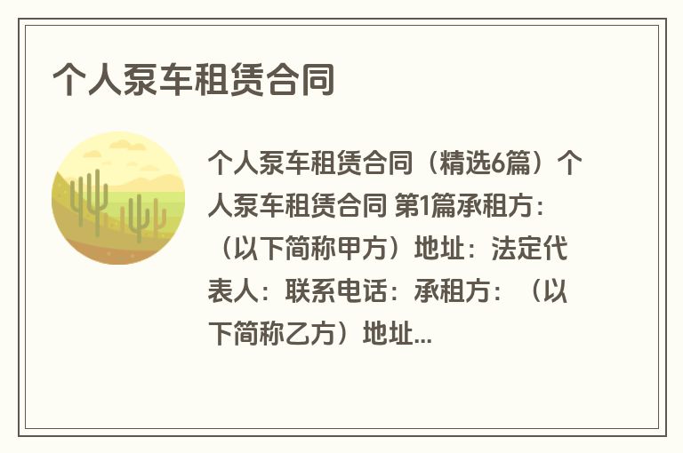 个人泵车租赁合同