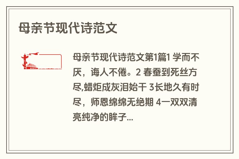 母亲节现代诗范文 母亲节现代诗范文