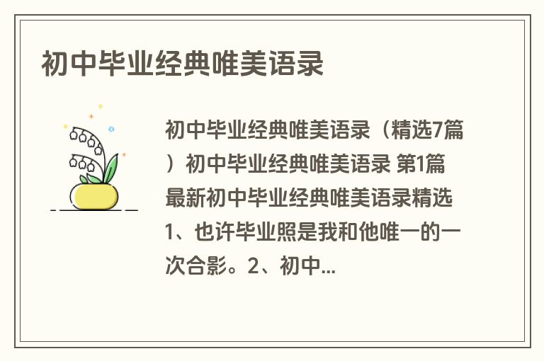 初中毕业经典唯美语录