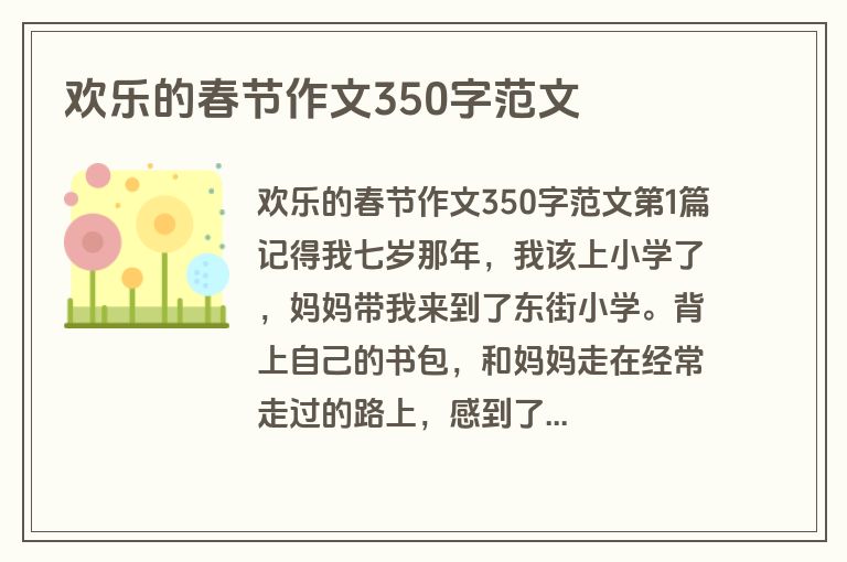 欢乐的春节作文350字范文