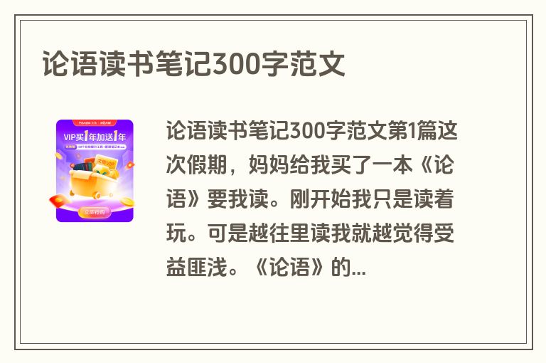 论语读书笔记300字范文