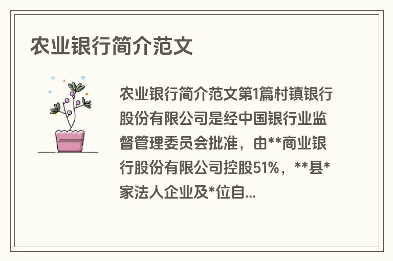 农业银行简介范文