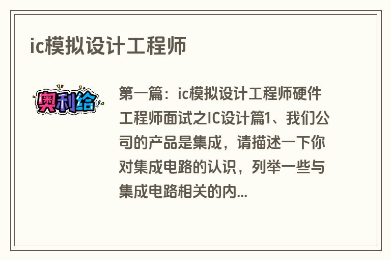 ic模拟设计工程师