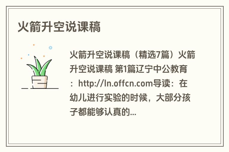 火箭升空说课稿