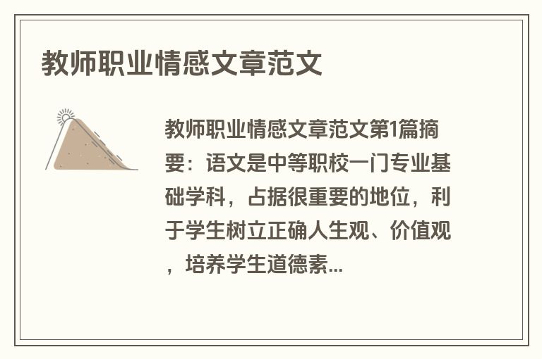 教师职业情感文章范文