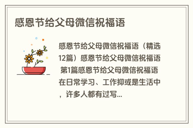 感恩节给父母微信祝福语
