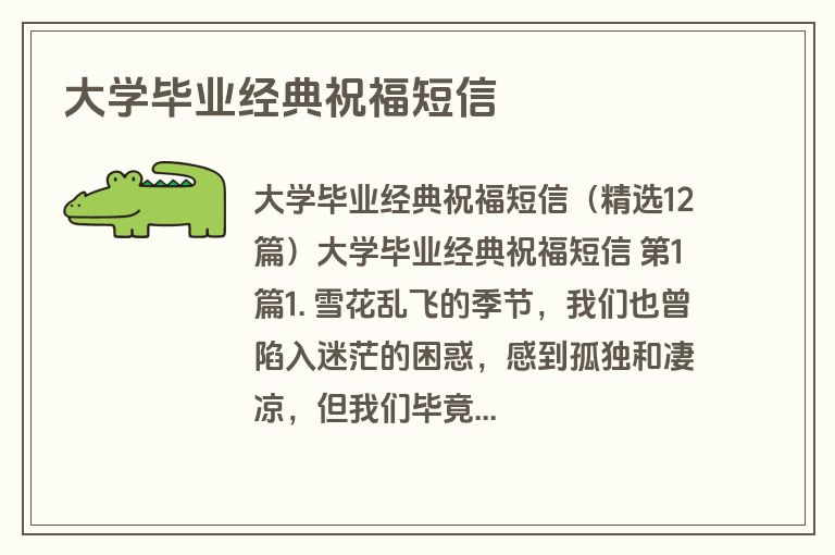 大学毕业经典祝福短信