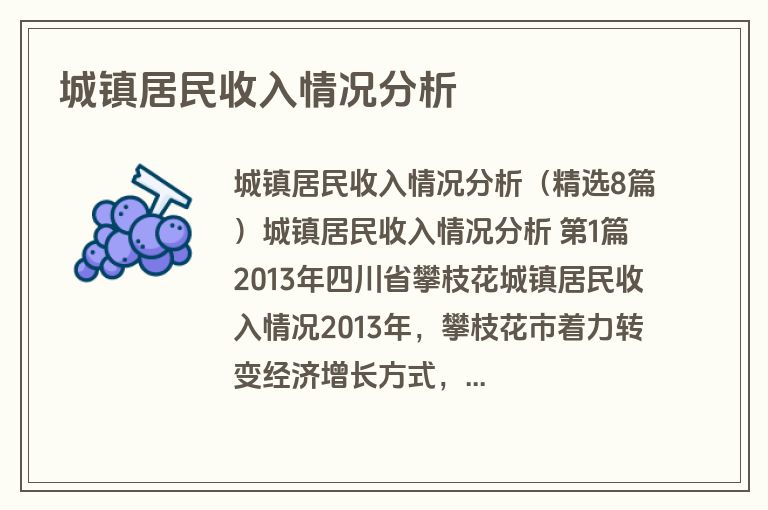 城镇居民收入情况分析