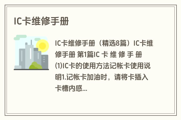 IC卡维修手册
