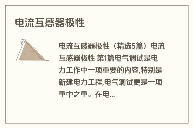 电流互感器极性