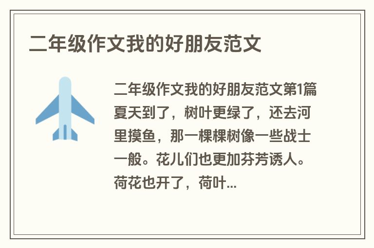 二年级作文我的好朋友范文