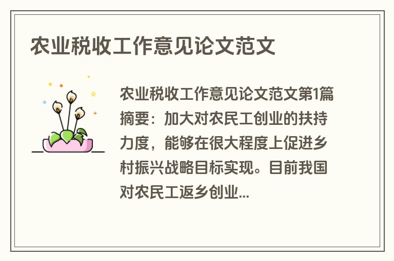 农业税收工作意见论文范文