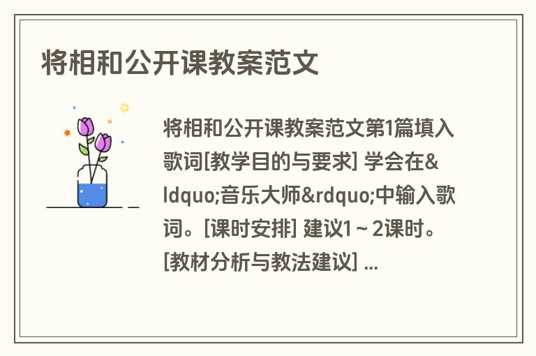将相和公开课教案范文