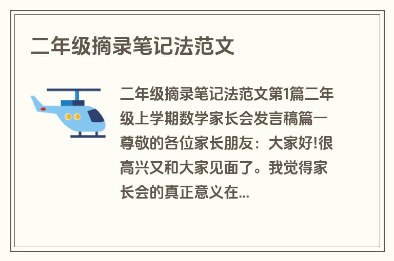 二年级摘录笔记法范文