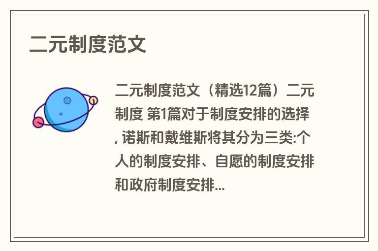 二元制度范文
