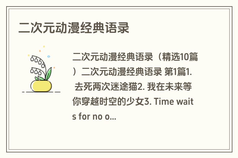二次元动漫经典语录