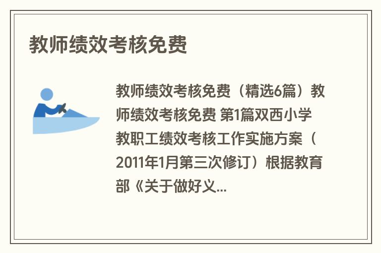 教师绩效考核免费