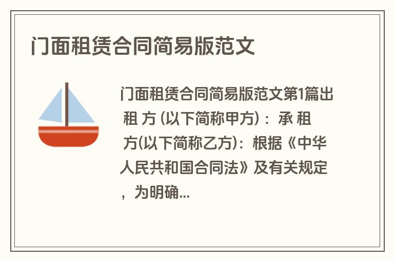 门面租赁合同简易版范文