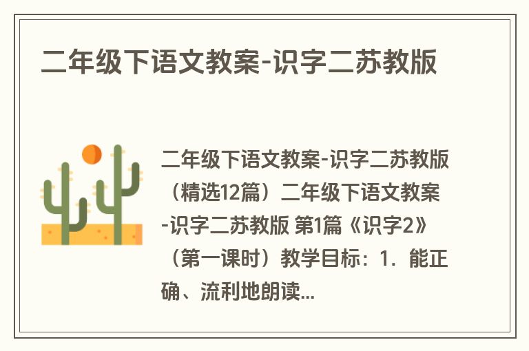二年级下语文教案-识字二苏教版