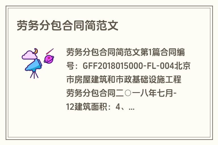 劳务分包合同简范文