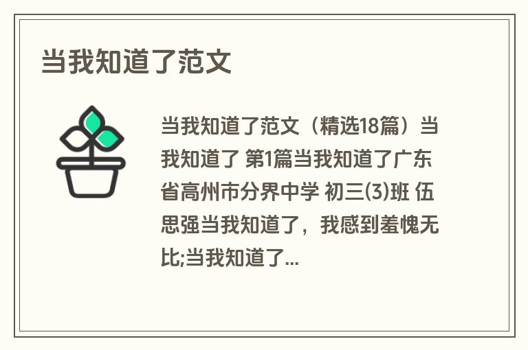 当我知道了范文