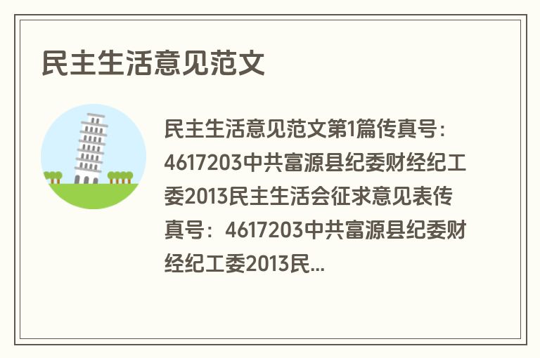 民主生活意见范文