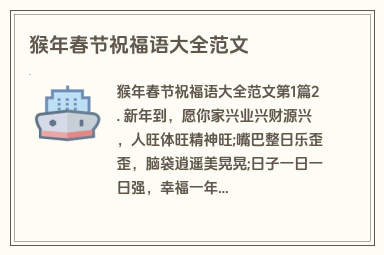 猴年春节祝福语大全范文