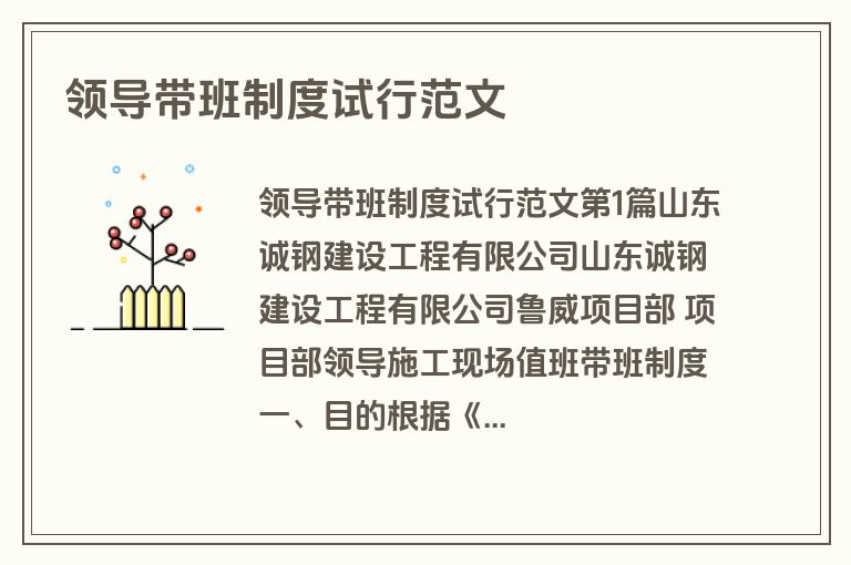 领导带班制度试行范文