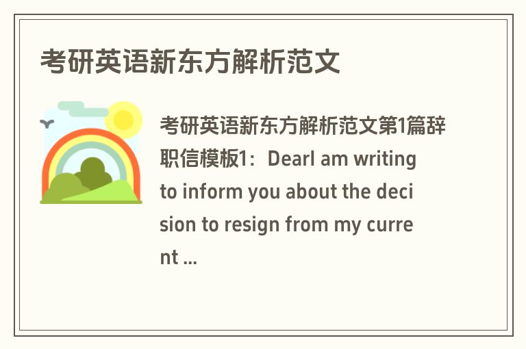 考研英语新东方解析范文