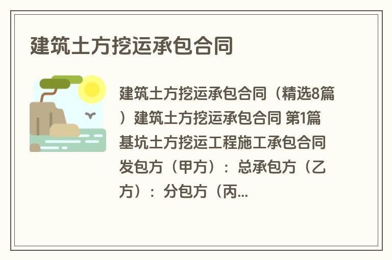 建筑土方挖运承包合同