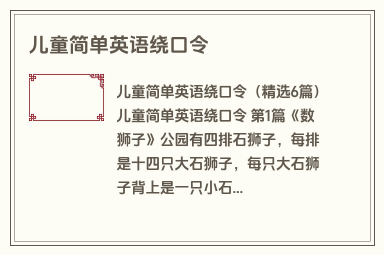儿童简单英语绕口令