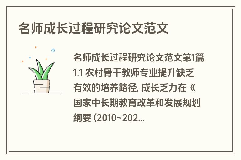 名师成长过程研究论文范文