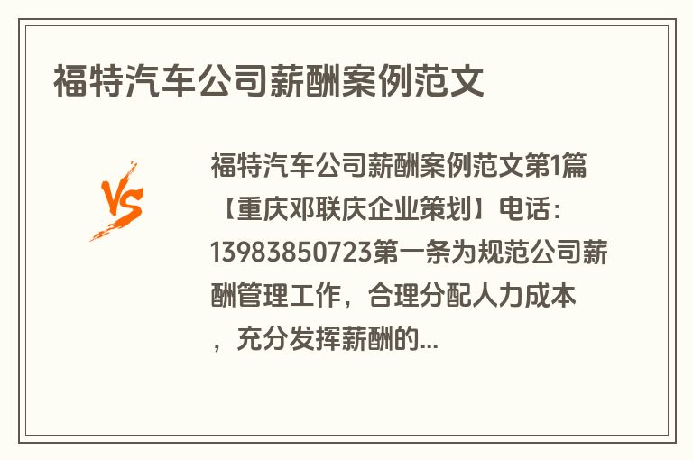 福特汽车公司薪酬案例范文