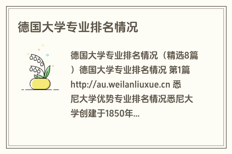 德国大学专业排名情况