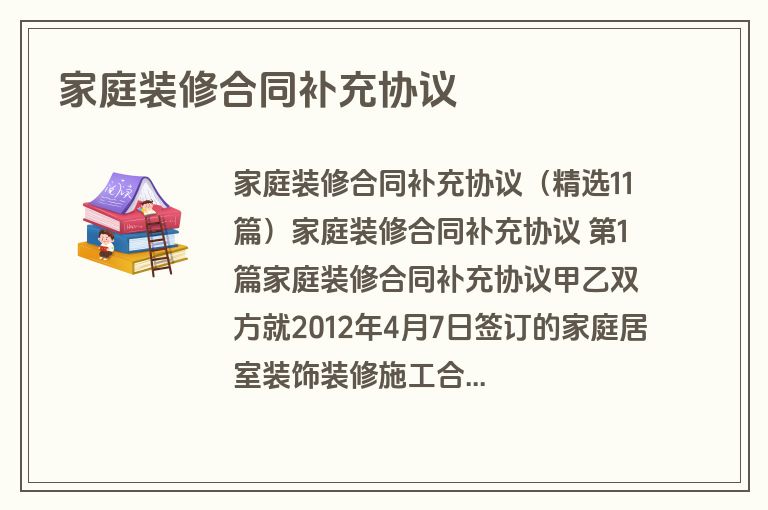 家庭装修合同补充协议