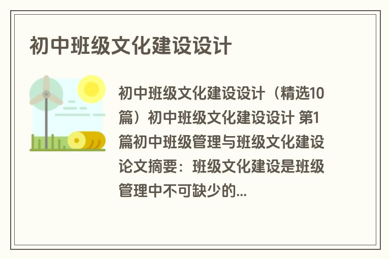 初中班级文化建设设计
